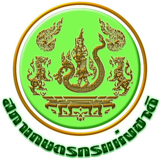 สำนักงานสภาเกษตรกรจังหวัดนครพนม